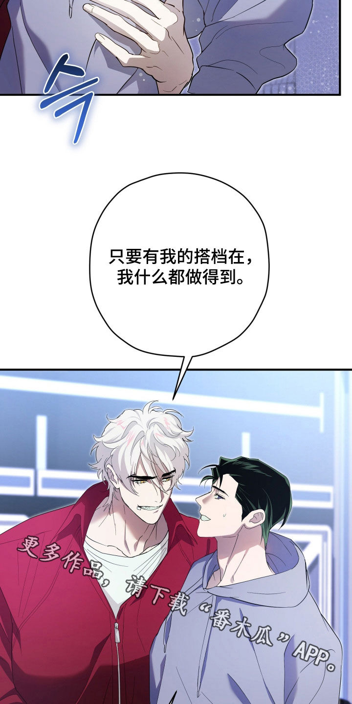 无间搭档组合漫画,第76章：制定计划4图