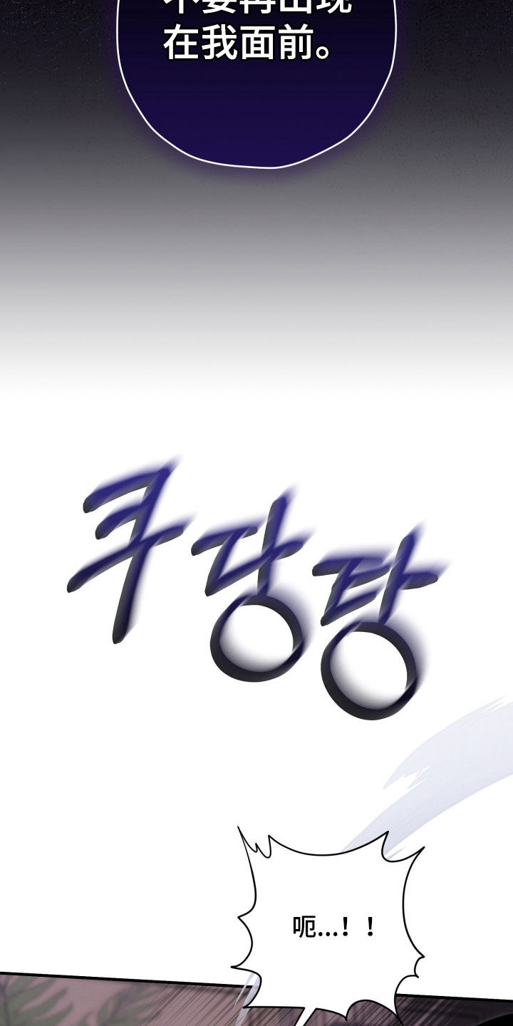 无间搭档组合漫画,第77章：只能来找我5图