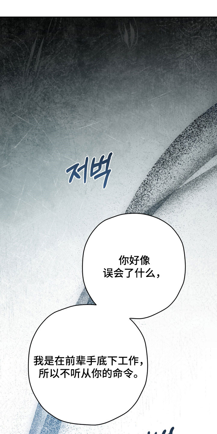 无间搭档漫画,第80章：悠闲1图