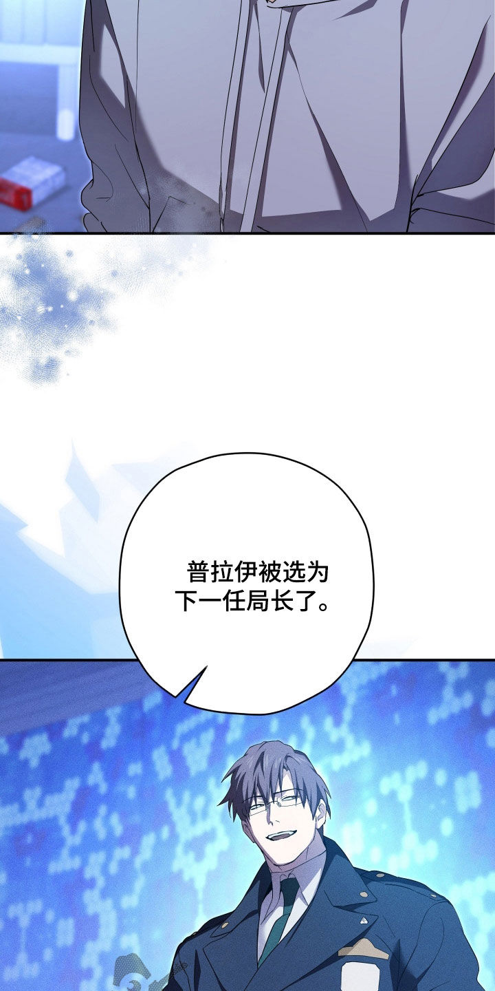 无间搭档组合漫画,第77章：只能来找我5图