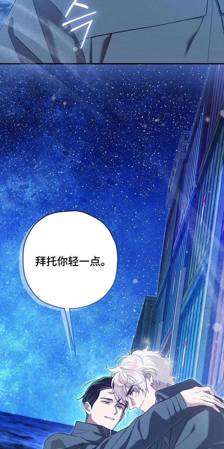 无间搭档组合漫画,第78章：突袭成功2图