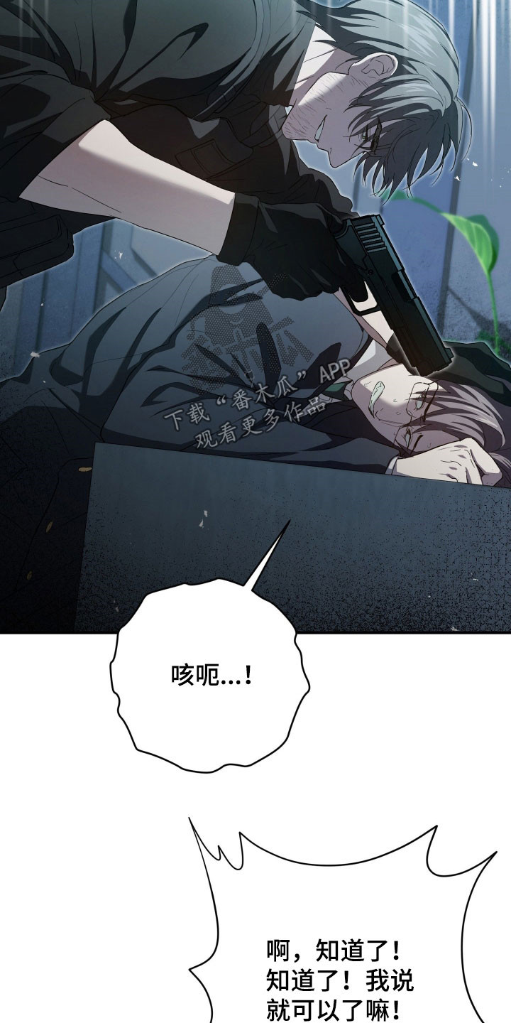 无间搭档漫画,第80章：悠闲4图