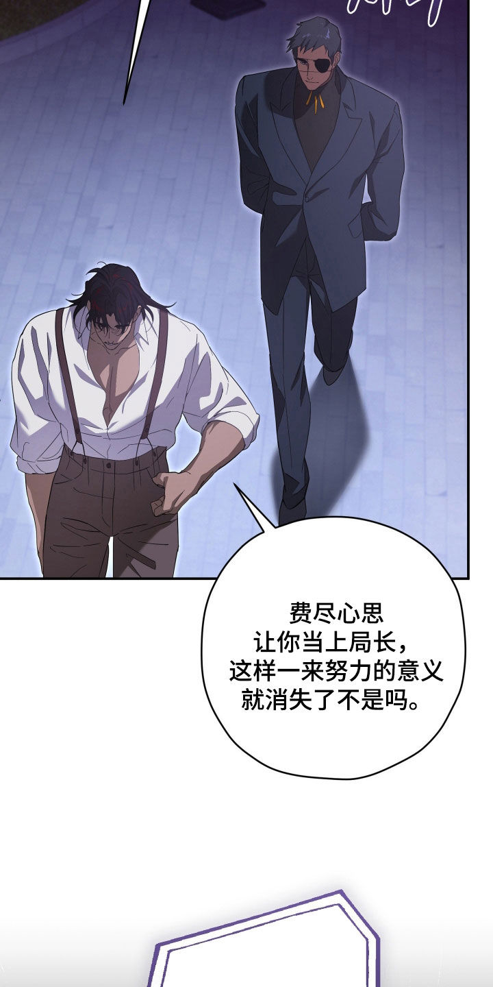 无间搭档漫画,第79章：思考后再回答4图