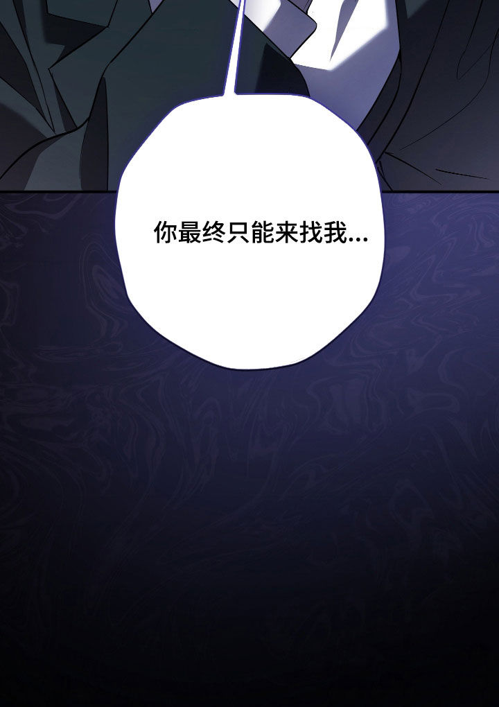 无间搭档组合漫画,第77章：只能来找我4图