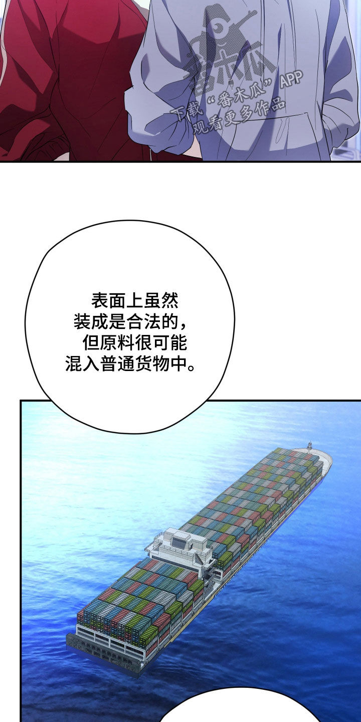 无间搭档组合漫画,第76章：制定计划2图