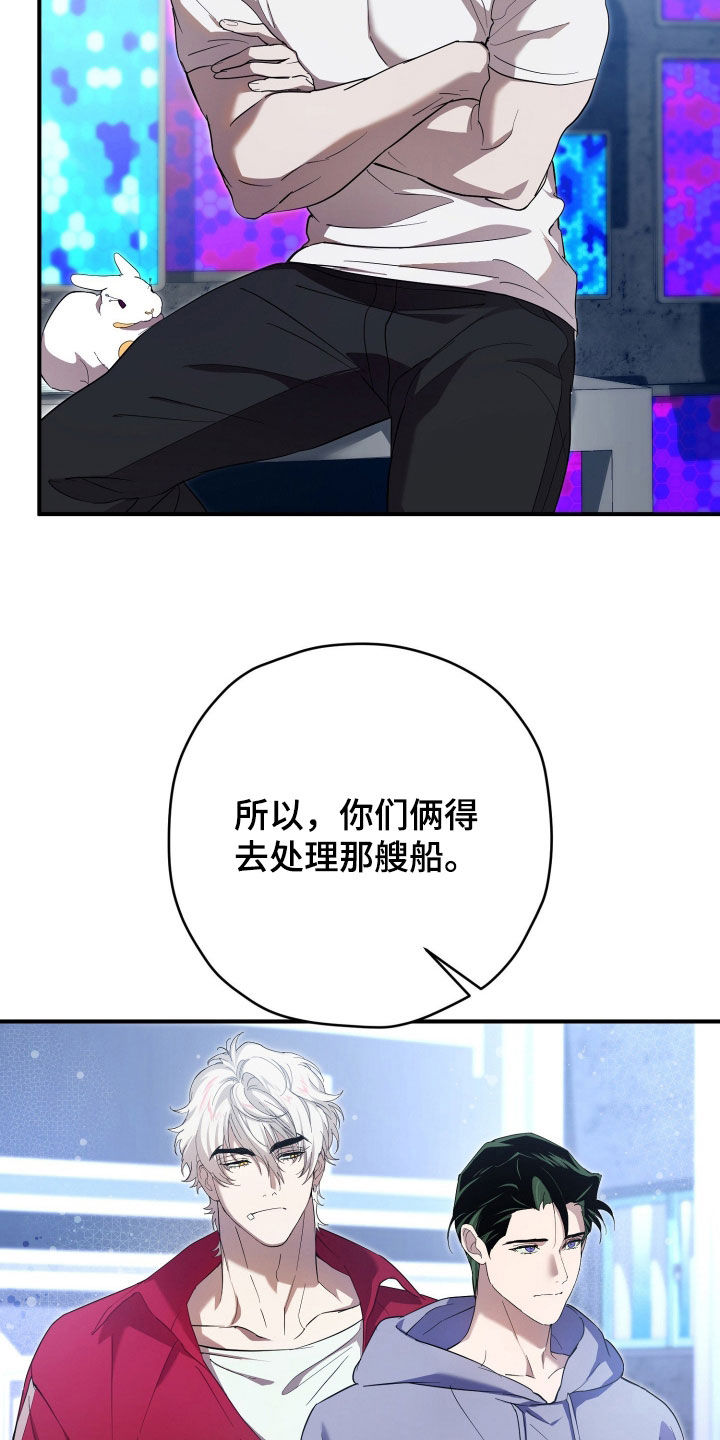无间搭档组合漫画,第76章：制定计划1图