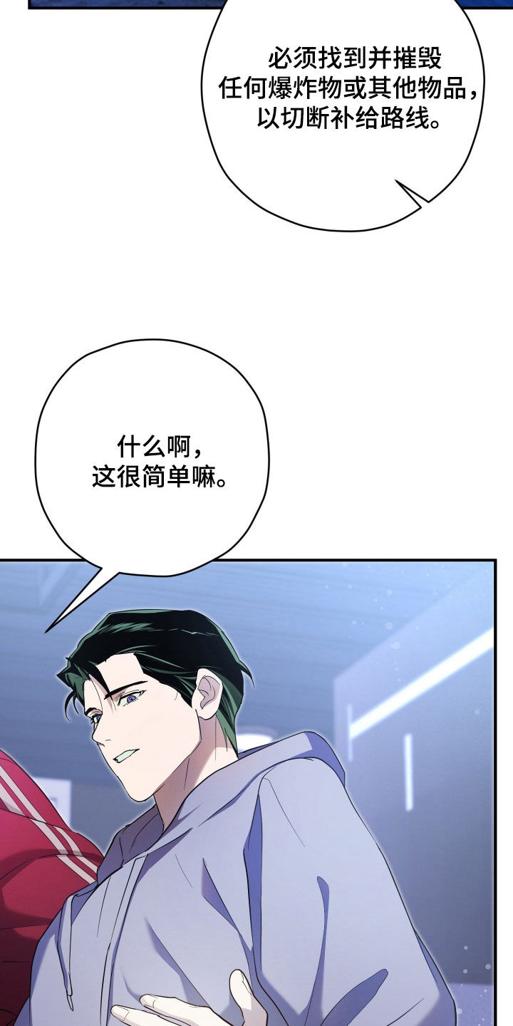 无间搭档组合漫画,第76章：制定计划3图