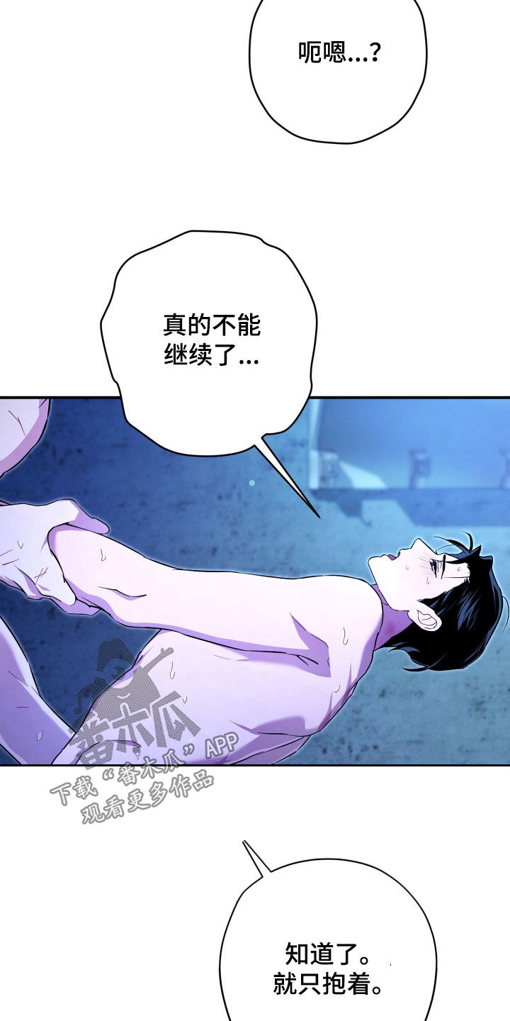 无间搭档组合漫画,第76章：制定计划5图