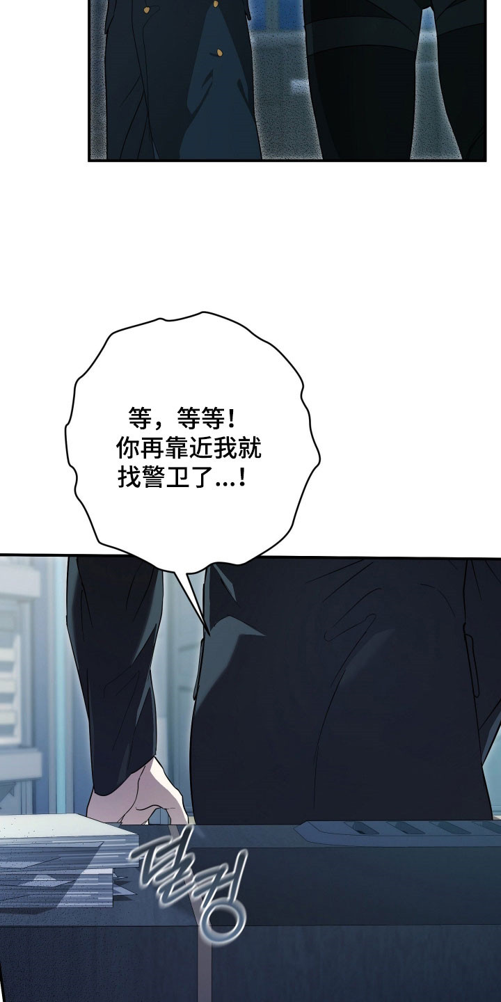无间搭档漫画,第80章：悠闲3图