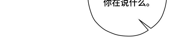 无间搭档漫画,第79章：思考后再回答1图