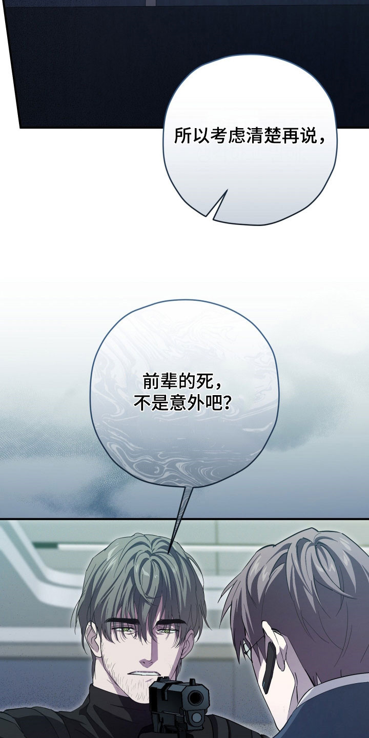 无间搭档漫画,第80章：悠闲4图