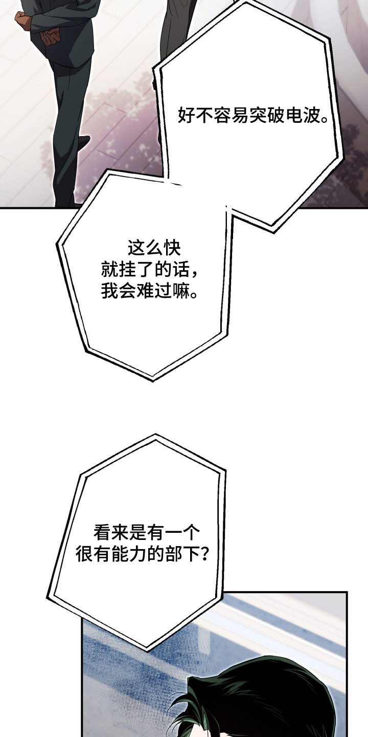 无间搭档漫画,第82章：通电话4图