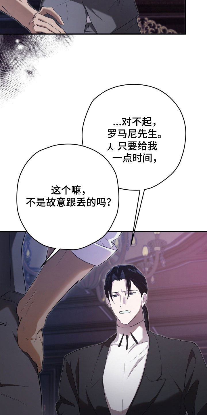 无间搭档组合漫画,第77章：只能来找我1图