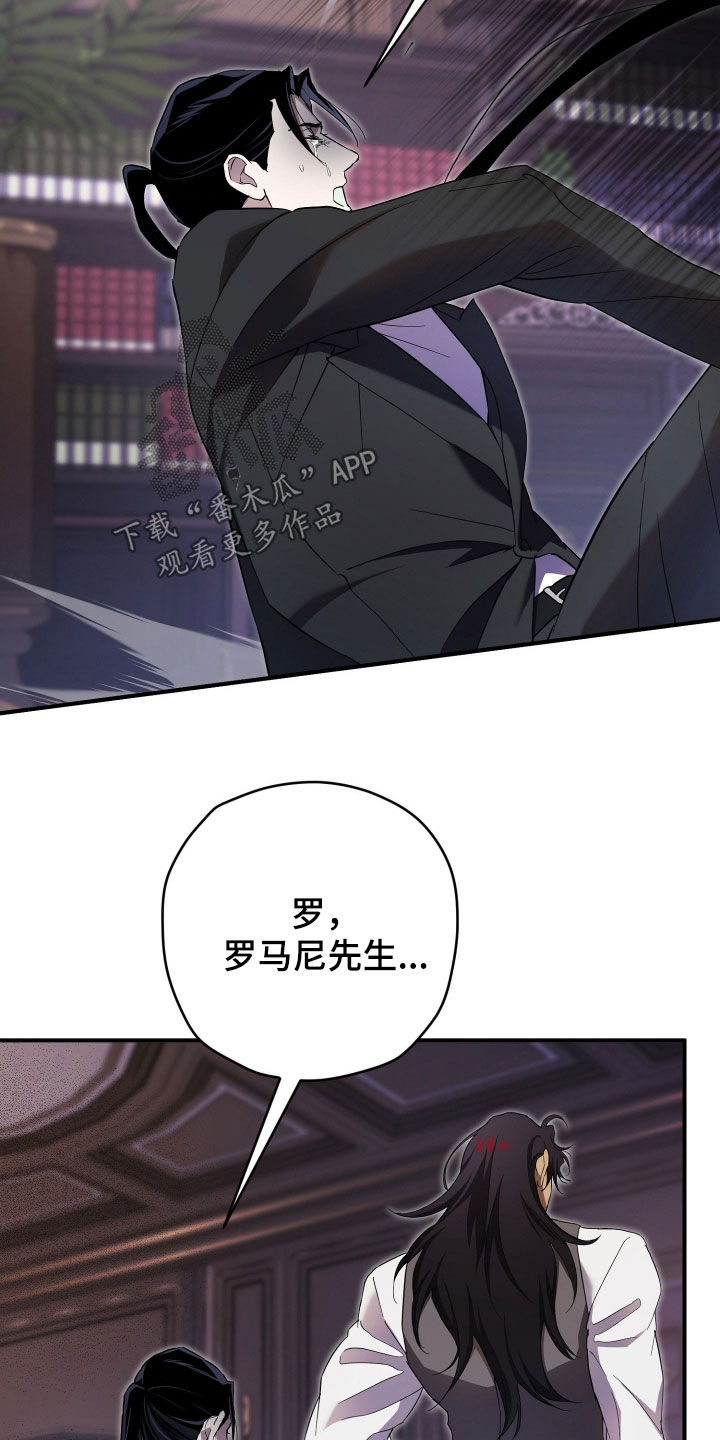 无间搭档组合漫画,第77章：只能来找我1图
