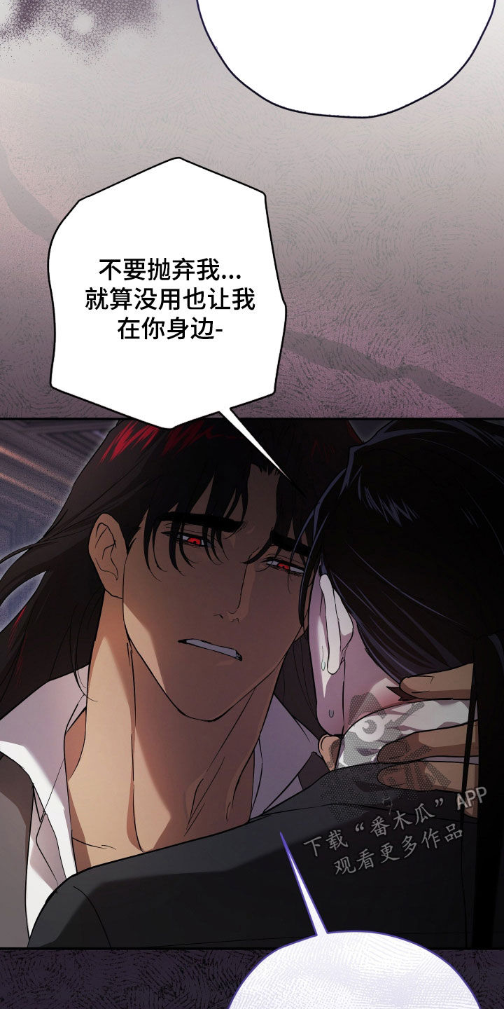 无间搭档组合漫画,第77章：只能来找我2图