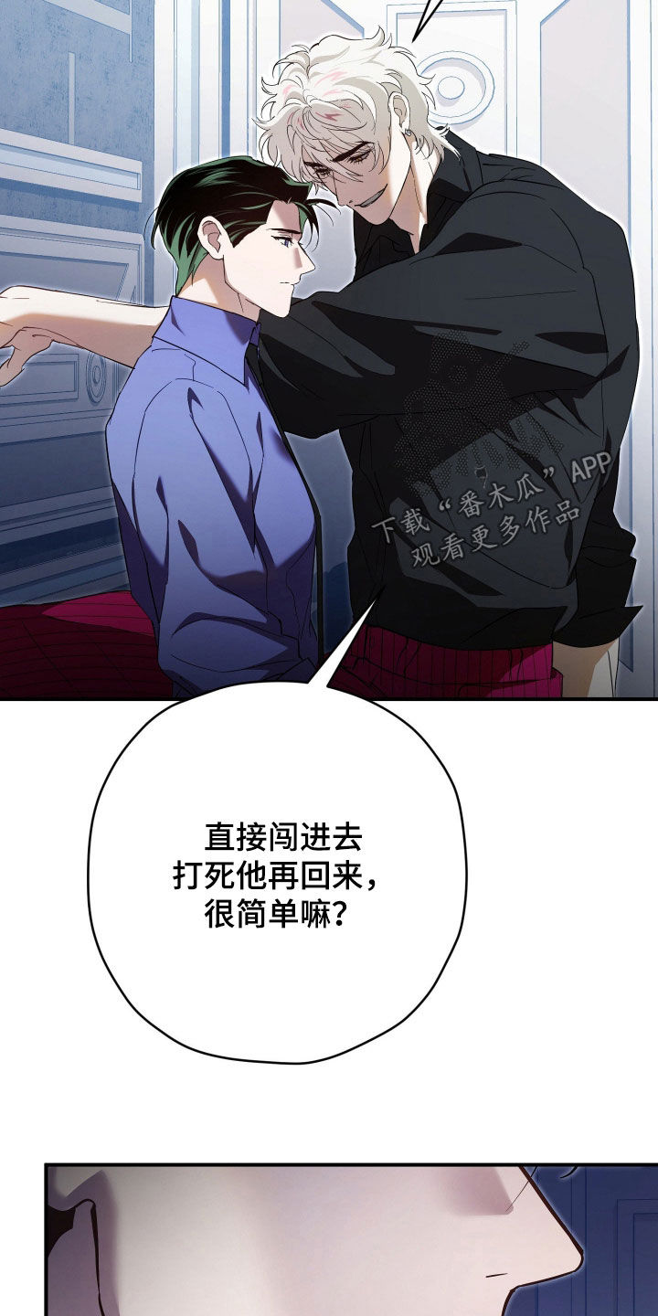 无间搭档漫画,第83章：陷阱4图