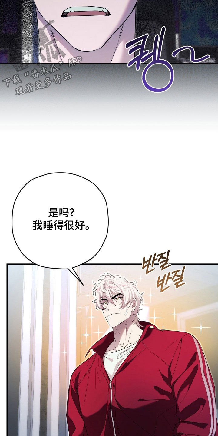 无间搭档组合漫画,第76章：制定计划2图