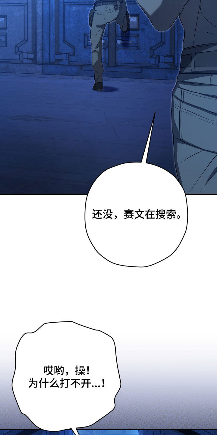 无间搭档组合漫画,第78章：突袭成功5图