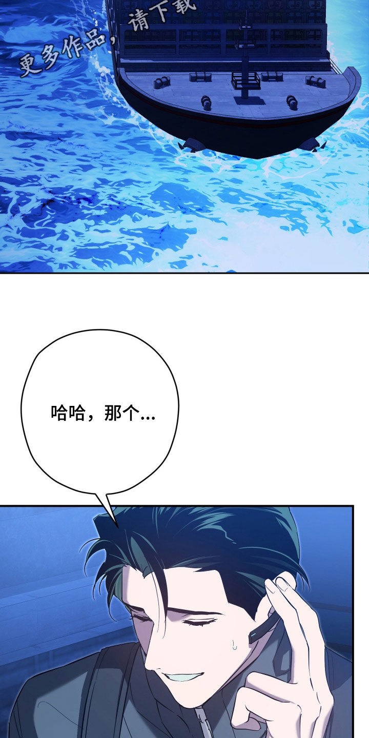 无间搭档组合漫画,第78章：突袭成功2图