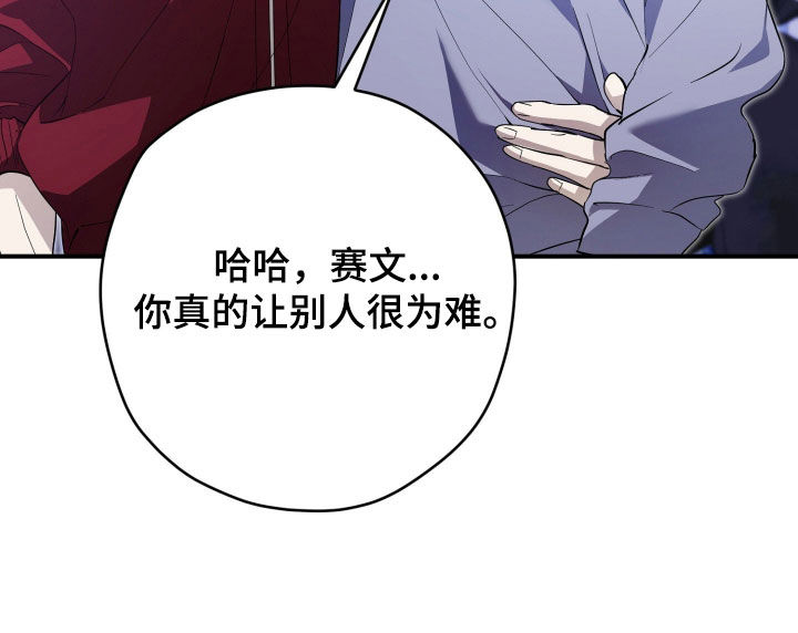 无间搭档组合漫画,第76章：制定计划5图