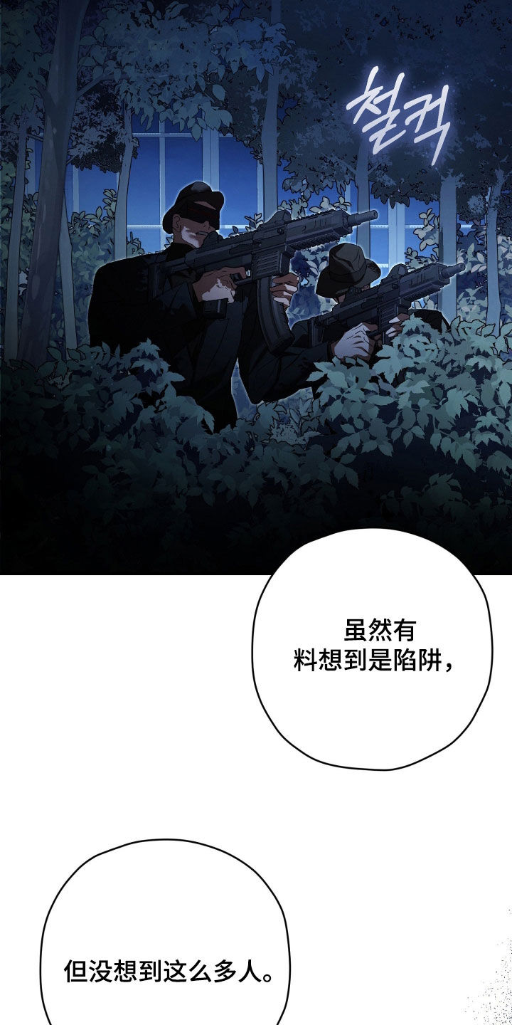 无间搭档漫画,第83章：陷阱1图