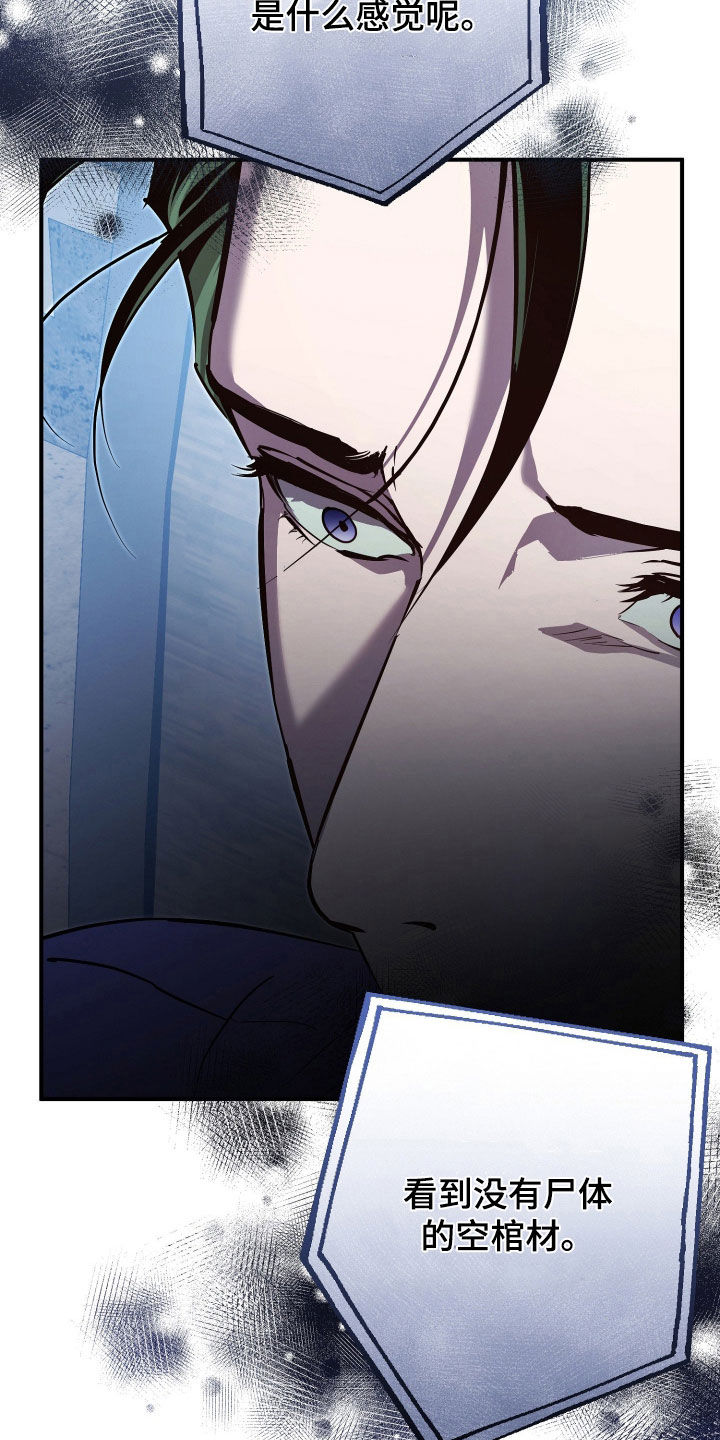 无间搭档漫画,第83章：陷阱2图