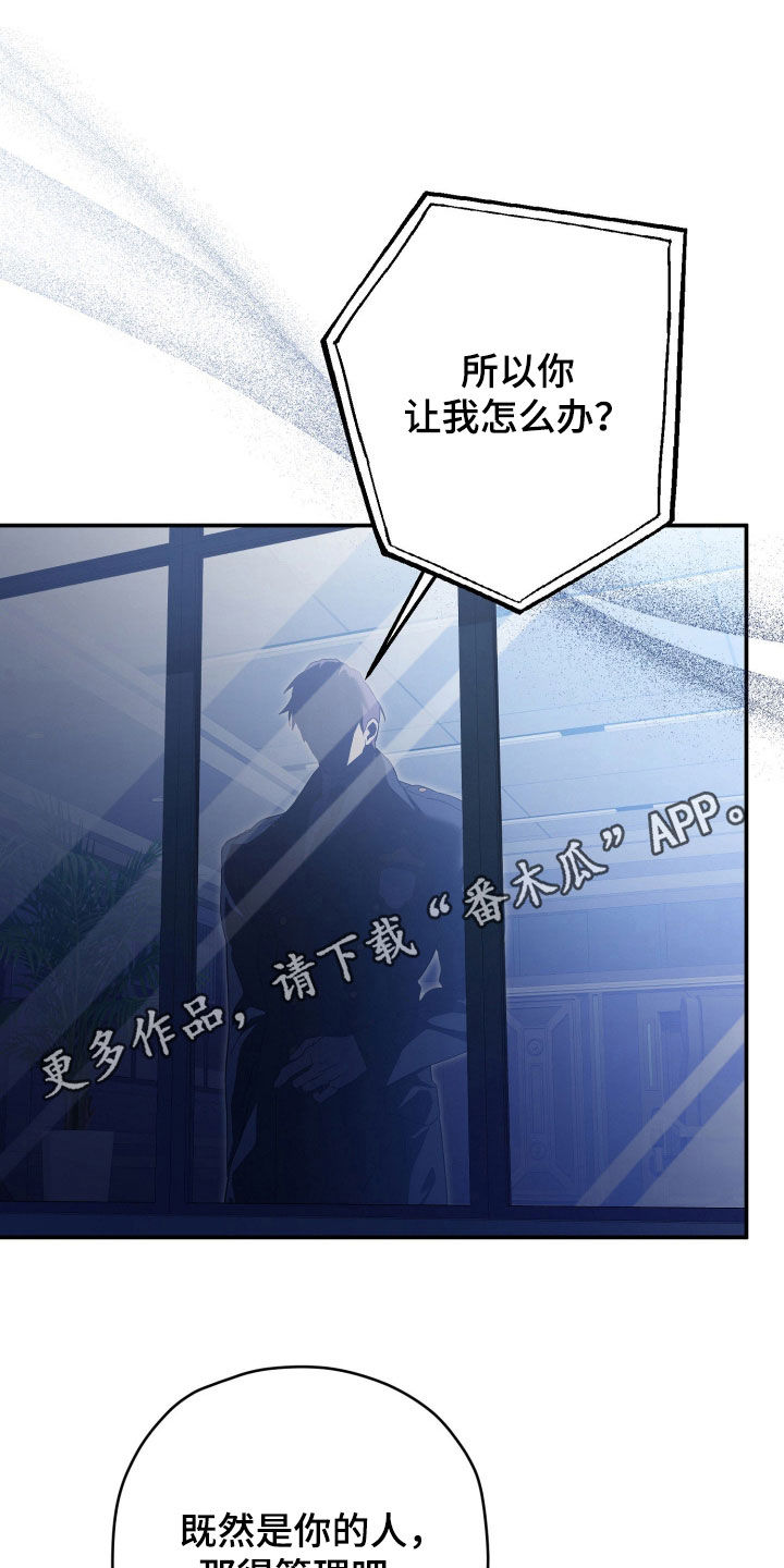 无间搭档漫画,第79章：思考后再回答1图