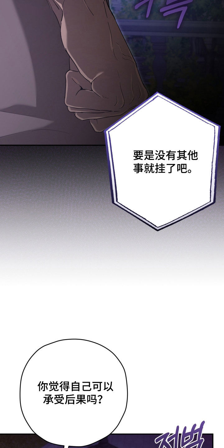 无间搭档漫画,第79章：思考后再回答3图