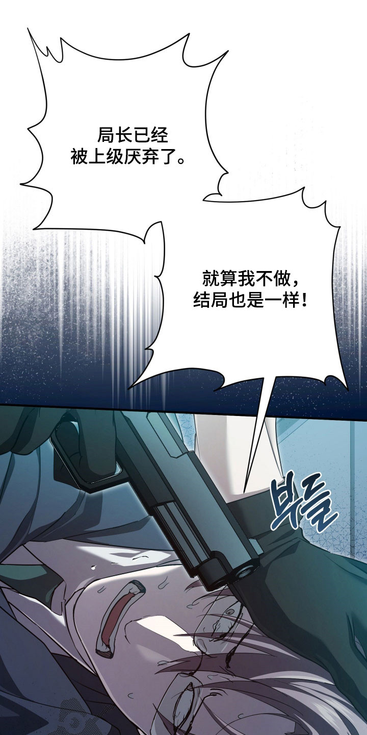 无间搭档漫画,第80章：悠闲2图