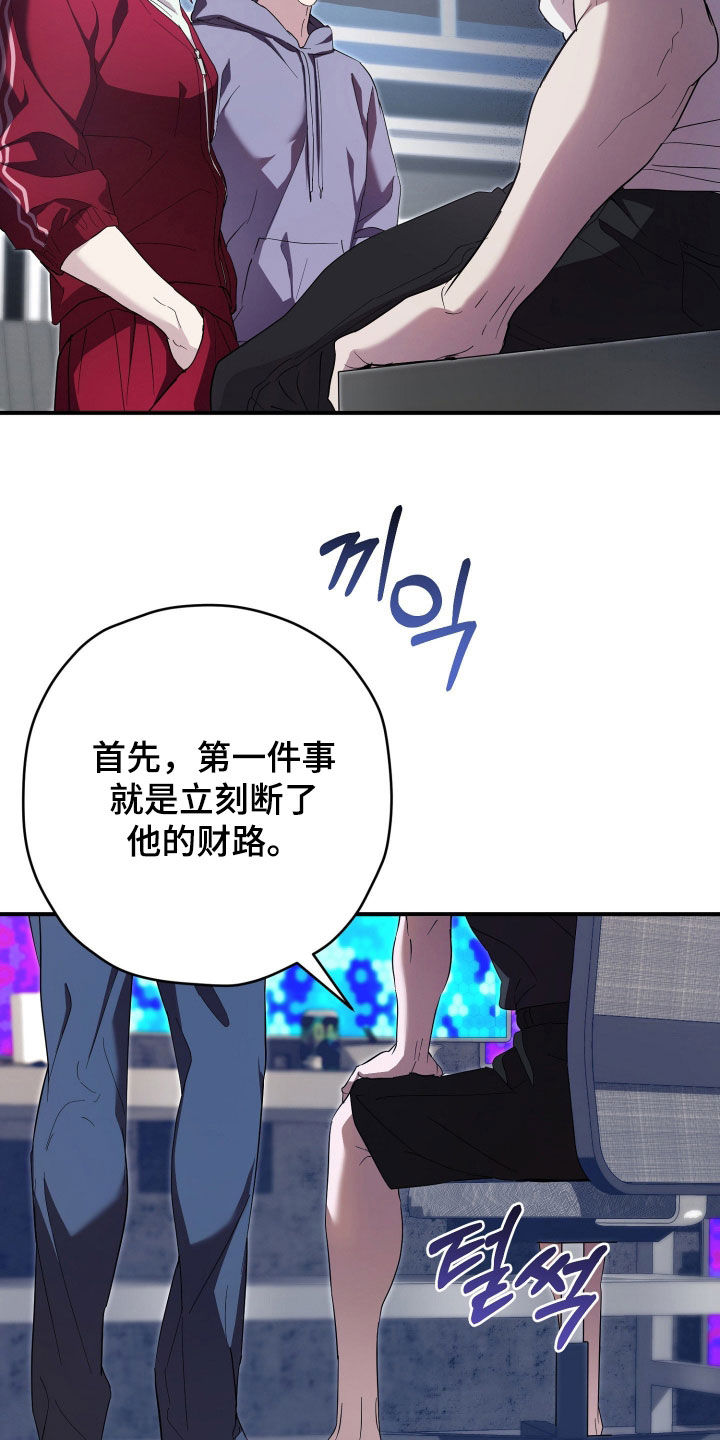 无间搭档组合漫画,第76章：制定计划1图
