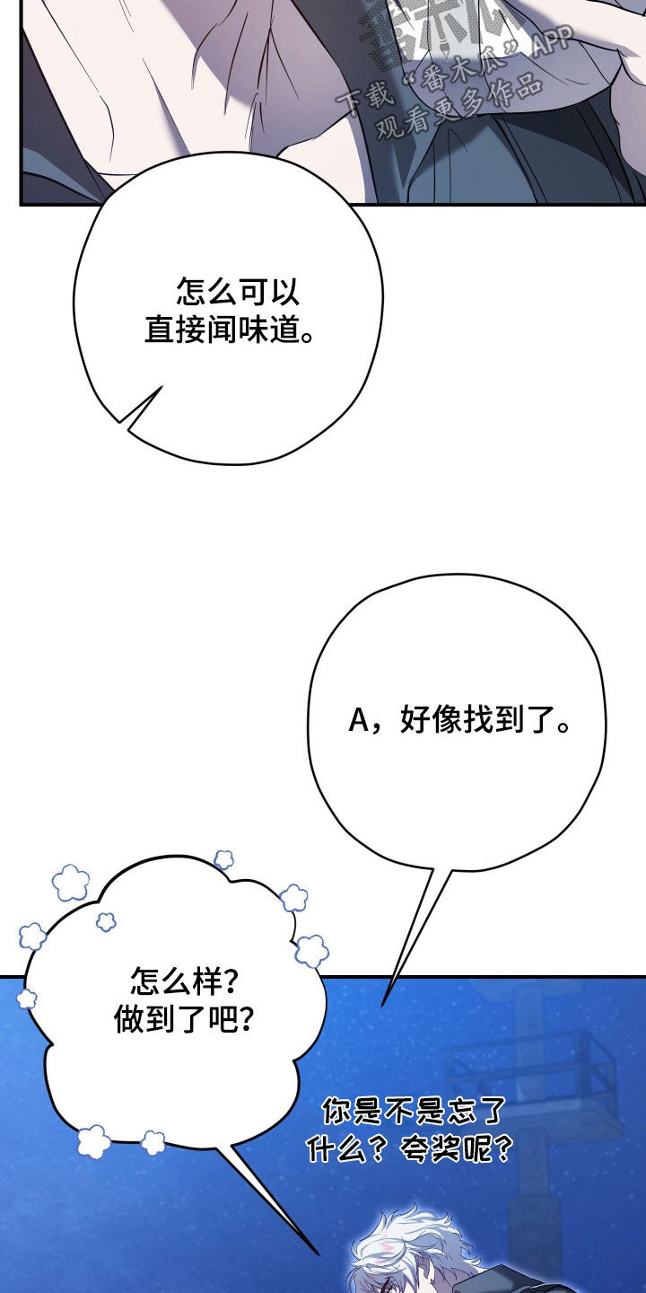 无间搭档组合漫画,第78章：突袭成功5图