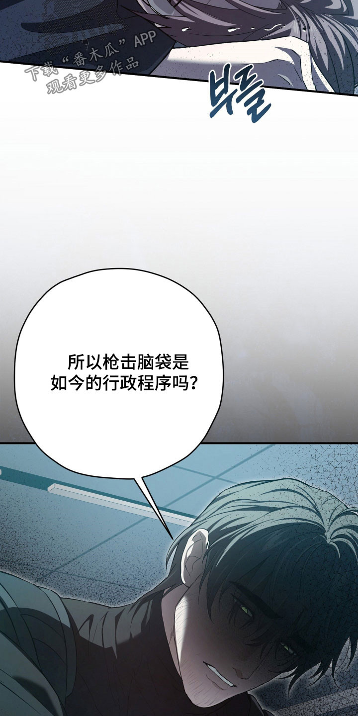无间搭档漫画,第80章：悠闲3图
