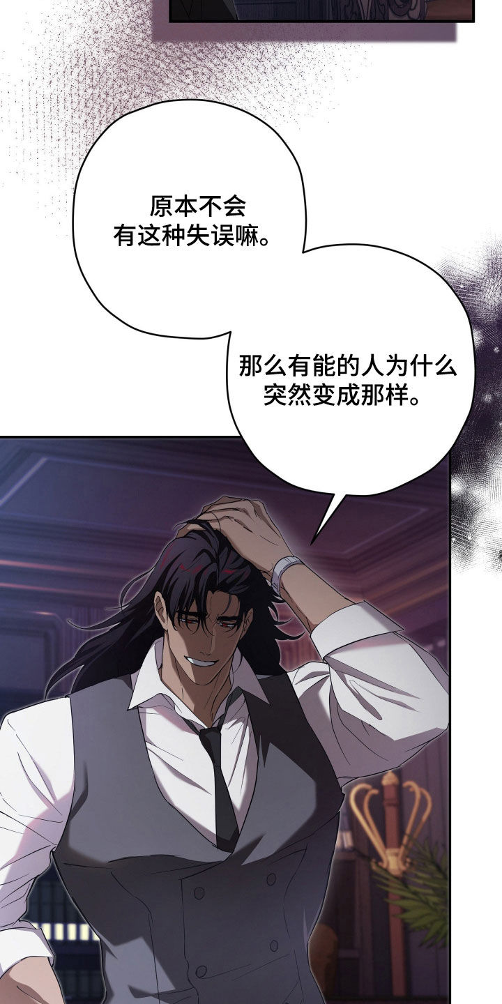 无间搭档组合漫画,第77章：只能来找我5图