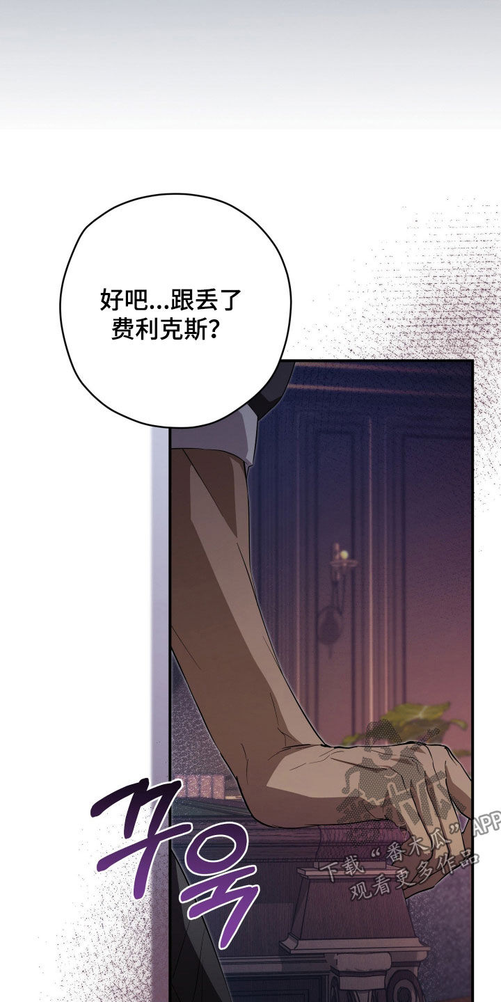 无间搭档组合漫画,第77章：只能来找我4图