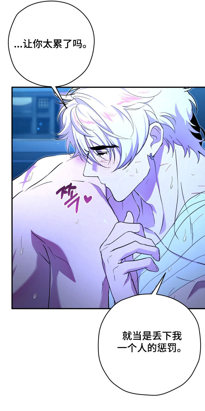 无间搭档组合漫画,第76章：制定计划2图
