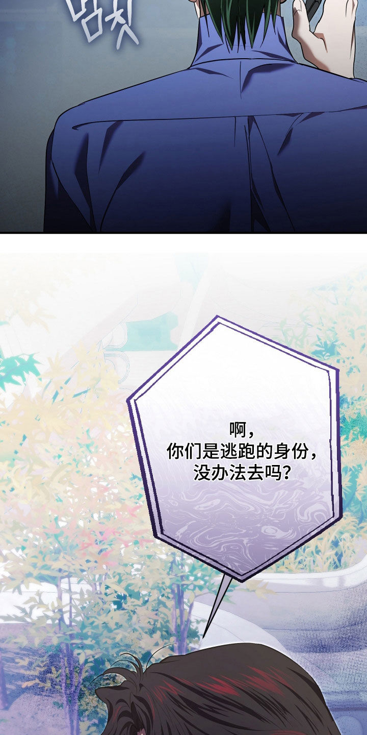 无间搭档漫画,第82章：通电话5图