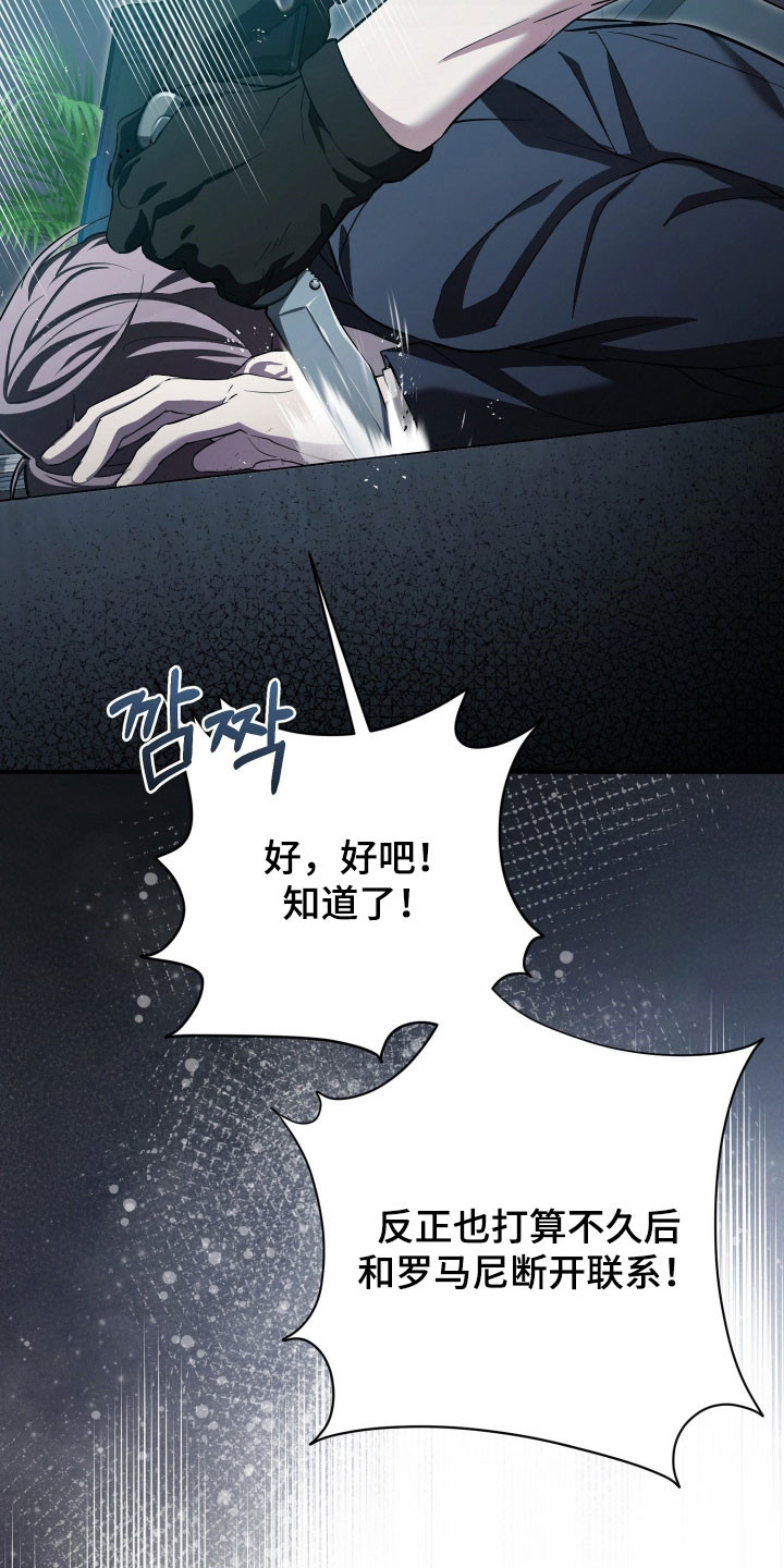 无间搭档漫画,第80章：悠闲5图