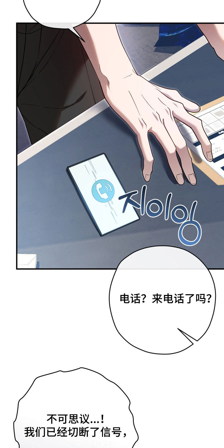 无间搭档漫画,第82章：通电话2图