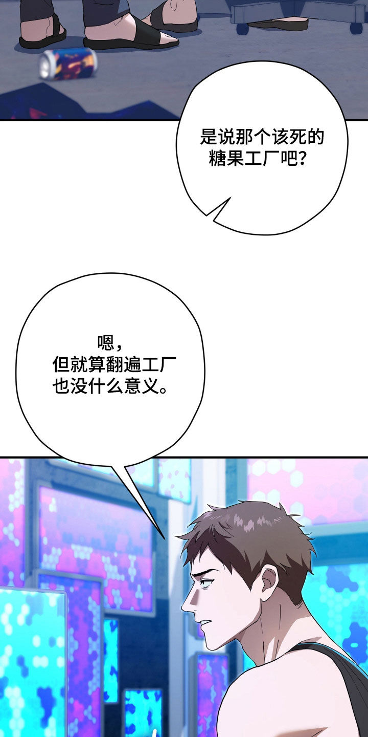 无间搭档组合漫画,第76章：制定计划2图