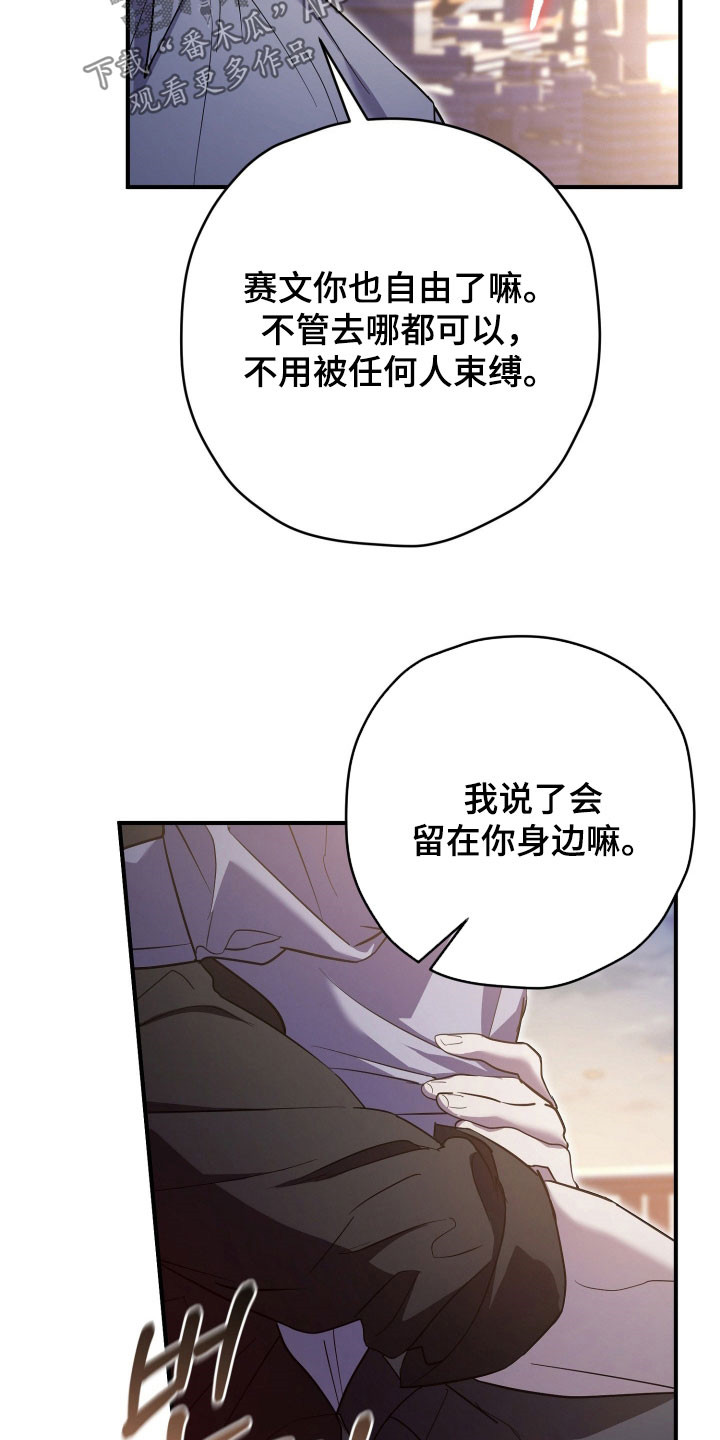 无间搭档漫画,第81章：别想逃跑1图