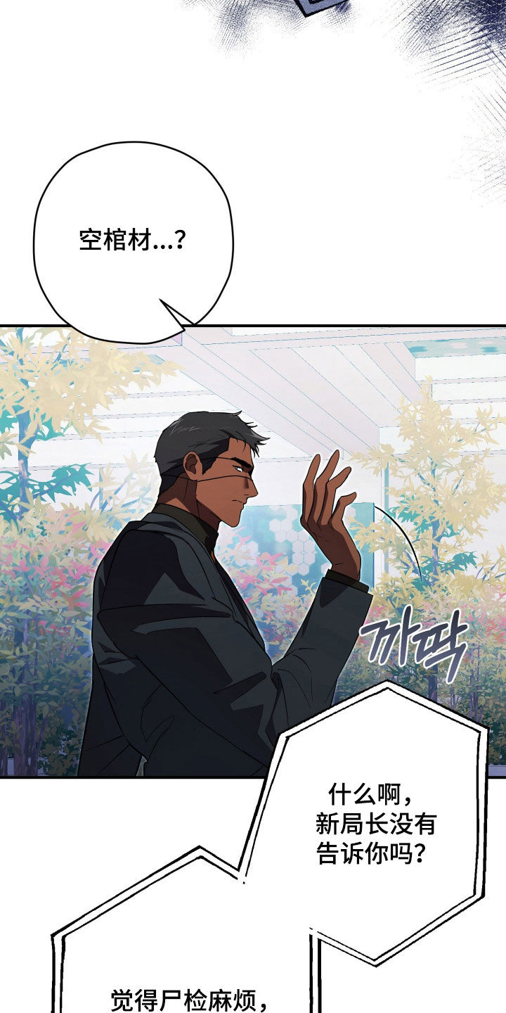 无间搭档漫画,第83章：陷阱3图