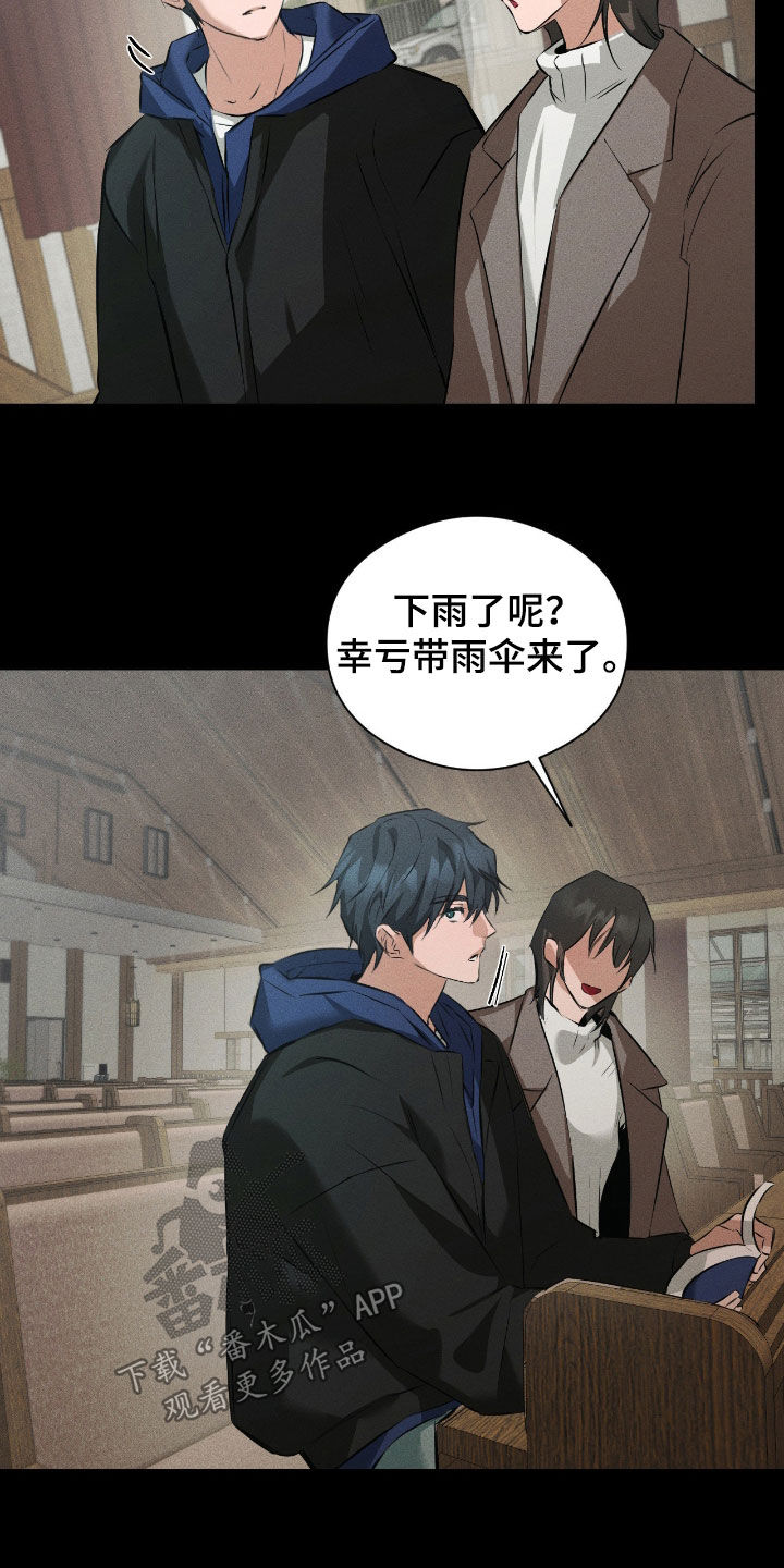请认准此神棍漫画,第44章：淋雨4图