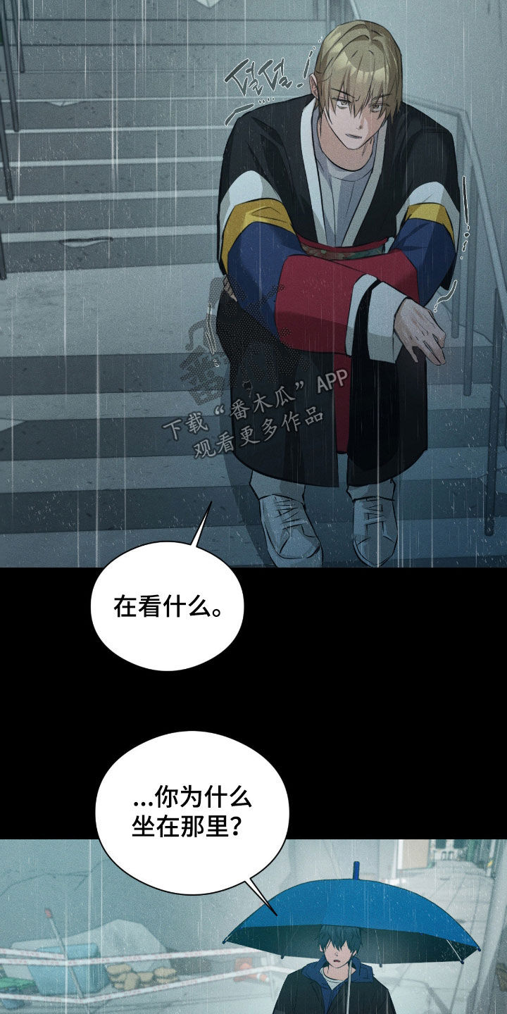 请认准此神棍漫画,第44章：淋雨3图
