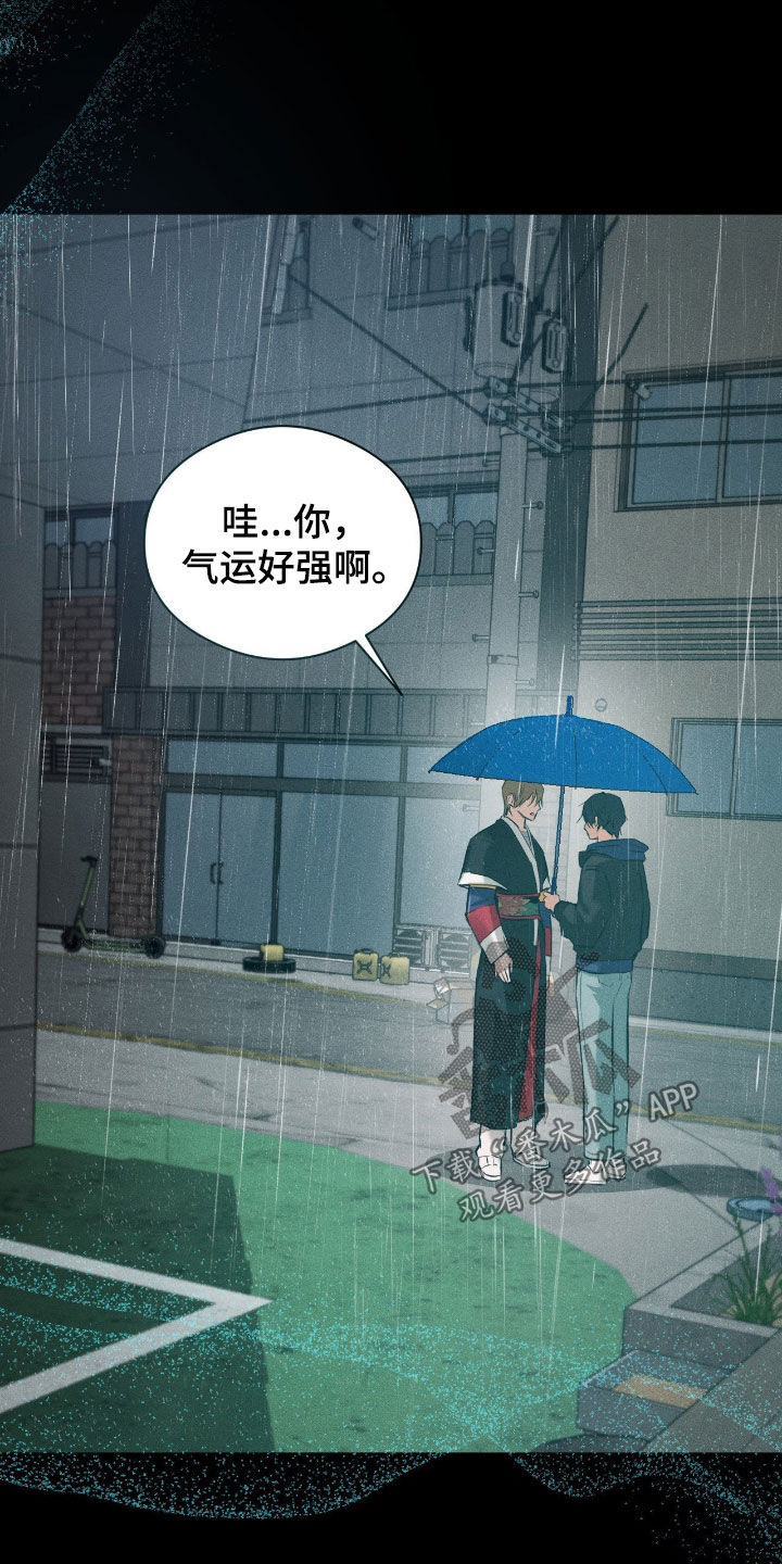 请认准此神棍漫画,第45章：你是贵人4图