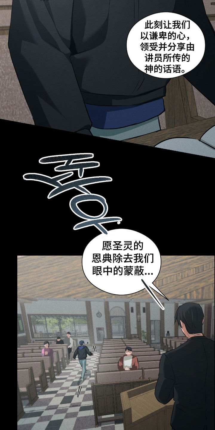 请认准此神棍漫画,第44章：淋雨4图