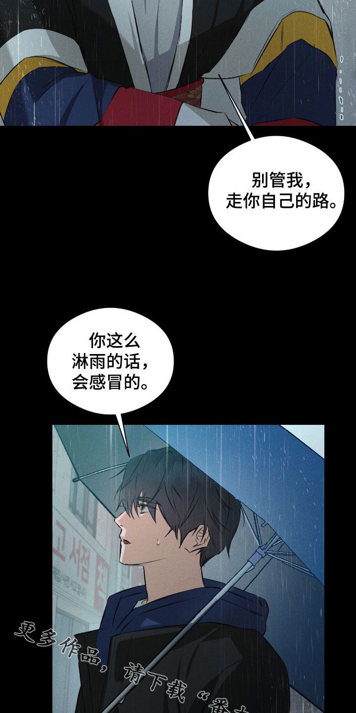 请认准此神棍漫画,第44章：淋雨5图