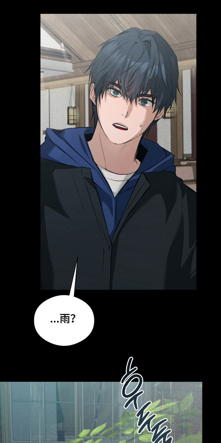 请认准此神棍漫画,第44章：淋雨5图