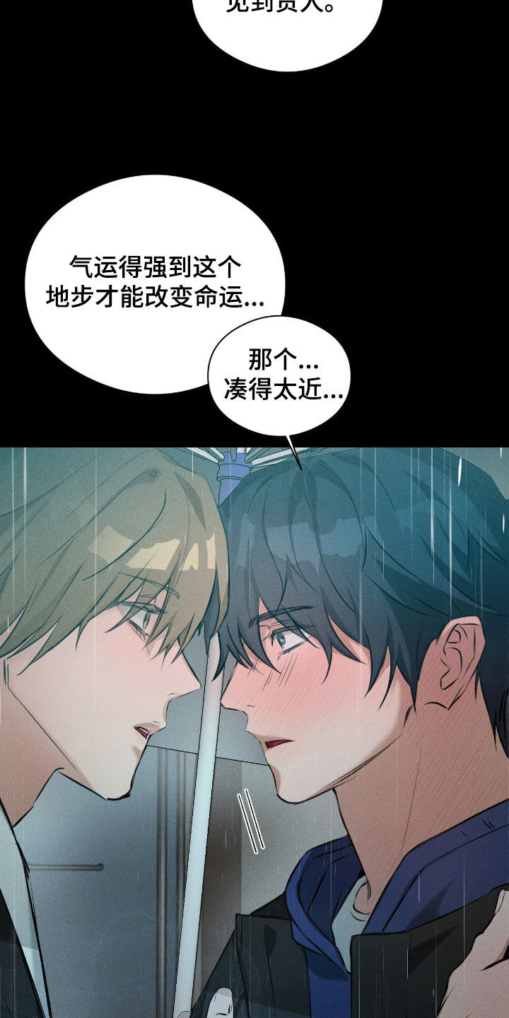 请认准此神棍漫画,第45章：你是贵人1图