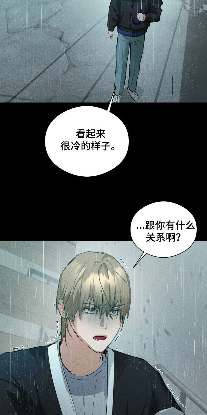 请认准此神棍漫画,第44章：淋雨4图