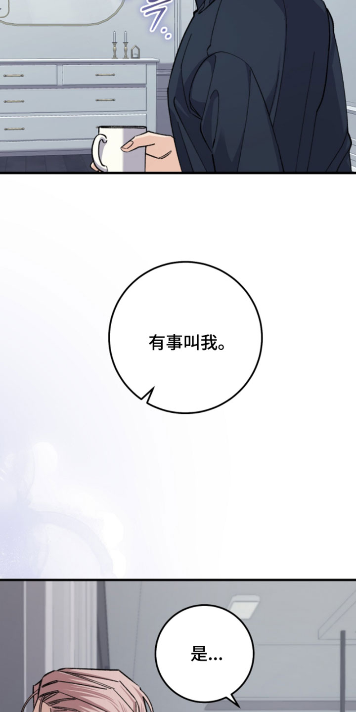 越界助理漫画,第61章：【番外】有事叫我2图